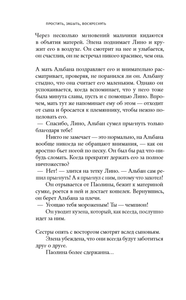 Forgive, Forget, Resurrect