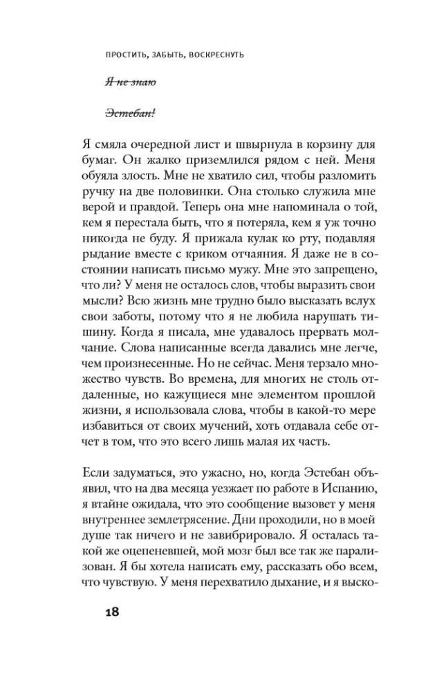 Forgive, Forget, Resurrect