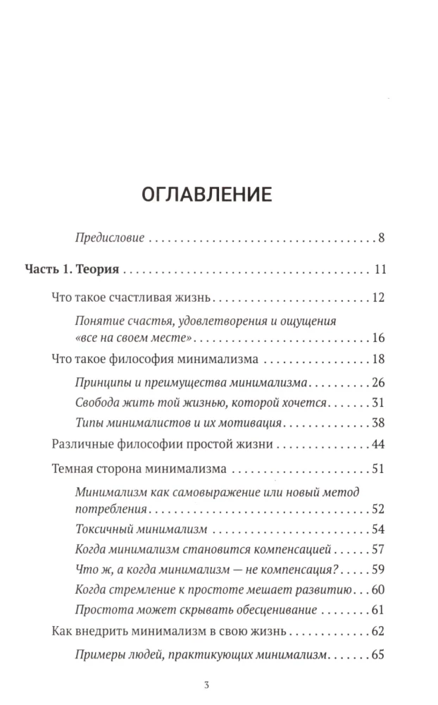 Conscious Minimalism. From Chaos in the House to Meaning in Life, or the Principle of Sufficiency