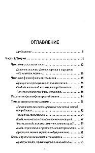 Conscious Minimalism. From Chaos in the House to Meaning in Life, or the Principle of Sufficiency
