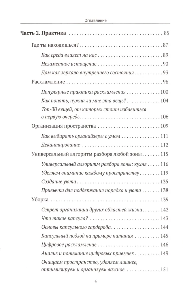 Conscious Minimalism. From Chaos in the House to Meaning in Life, or the Principle of Sufficiency