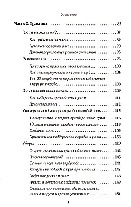 Conscious Minimalism. From Chaos in the House to Meaning in Life, or the Principle of Sufficiency