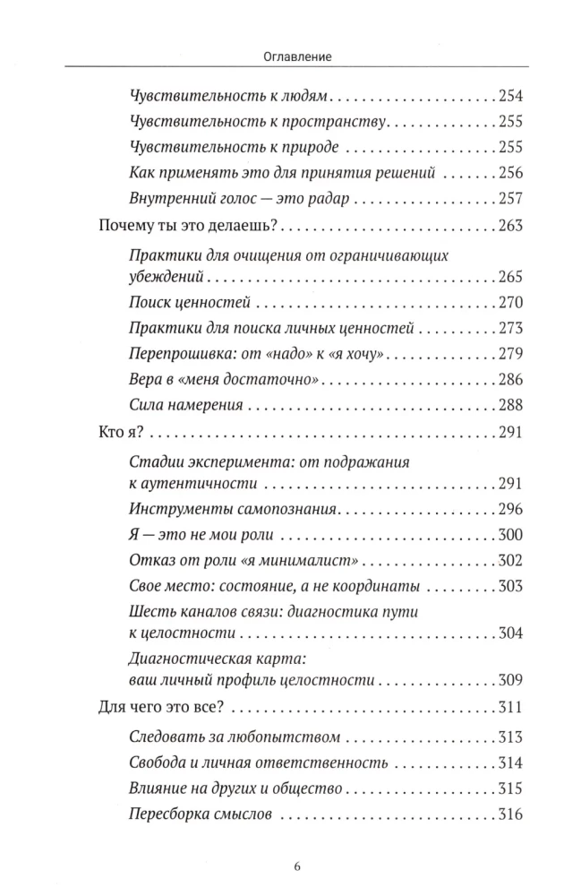 Conscious Minimalism. From Chaos in the House to Meaning in Life, or the Principle of Sufficiency