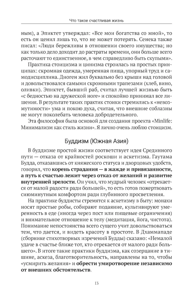 Conscious Minimalism. From Chaos in the House to Meaning in Life, or the Principle of Sufficiency