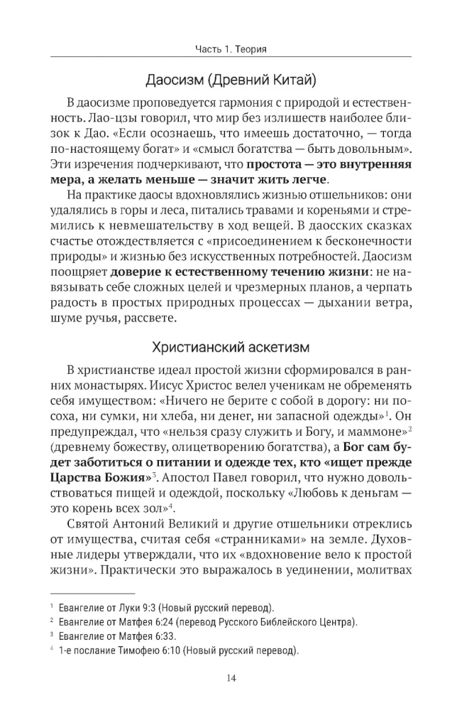 Conscious Minimalism. From Chaos in the House to Meaning in Life, or the Principle of Sufficiency