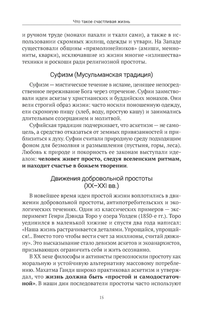 Conscious Minimalism. From Chaos in the House to Meaning in Life, or the Principle of Sufficiency