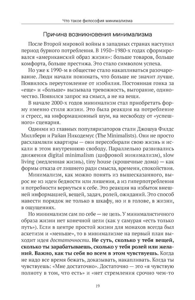 Conscious Minimalism. From Chaos in the House to Meaning in Life, or the Principle of Sufficiency