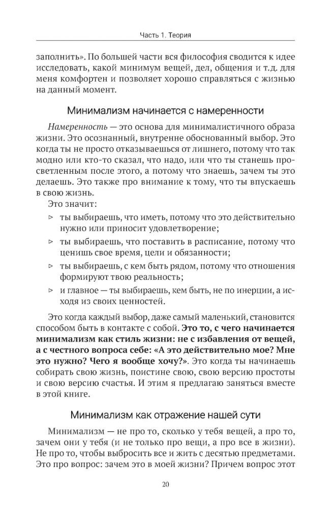 Conscious Minimalism. From Chaos in the House to Meaning in Life, or the Principle of Sufficiency