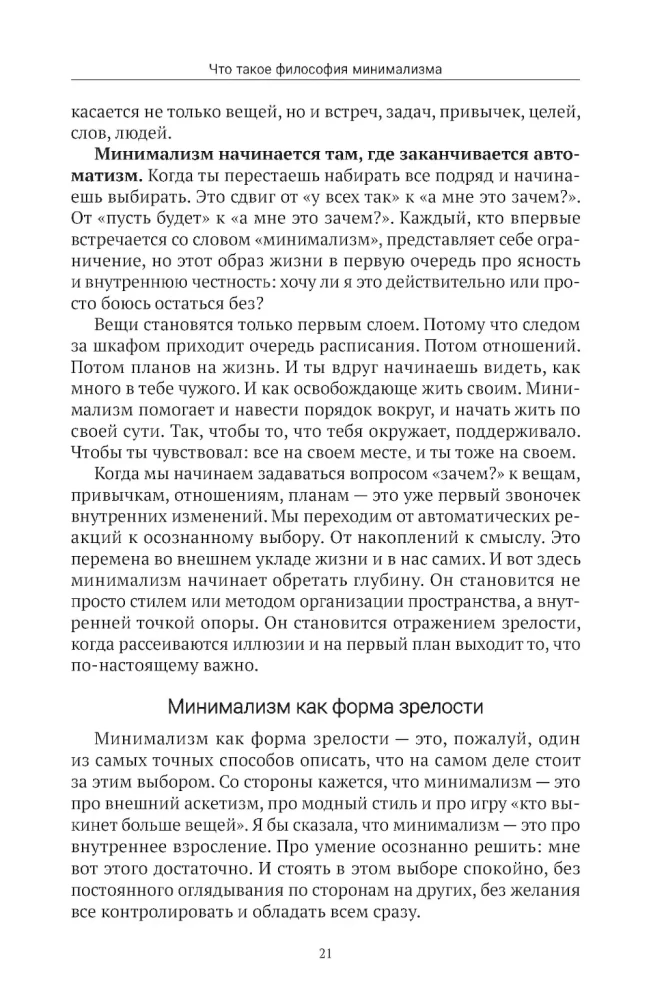 Conscious Minimalism. From Chaos in the House to Meaning in Life, or the Principle of Sufficiency