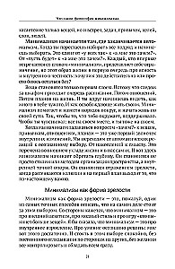 Conscious Minimalism. From Chaos in the House to Meaning in Life, or the Principle of Sufficiency