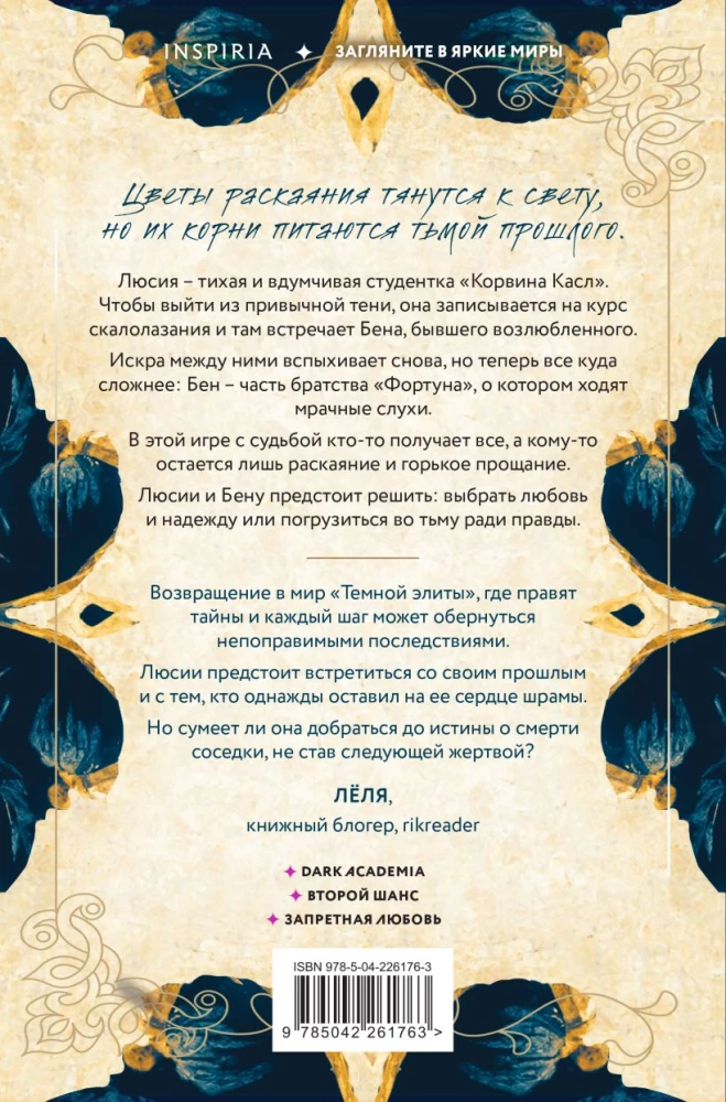 Dark Elite. Repentance