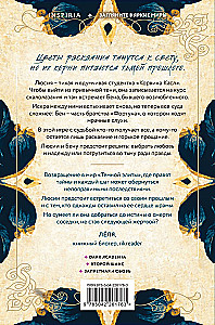 Dark Elite. Repentance