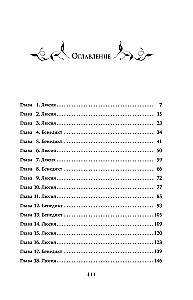 Dark Elite. Repentance