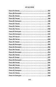 Dark Elite. Repentance