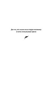 Dark Elite. Repentance