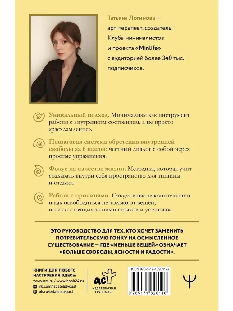 Conscious Minimalism. From Chaos in the House to Meaning in Life, or the Principle of Sufficiency