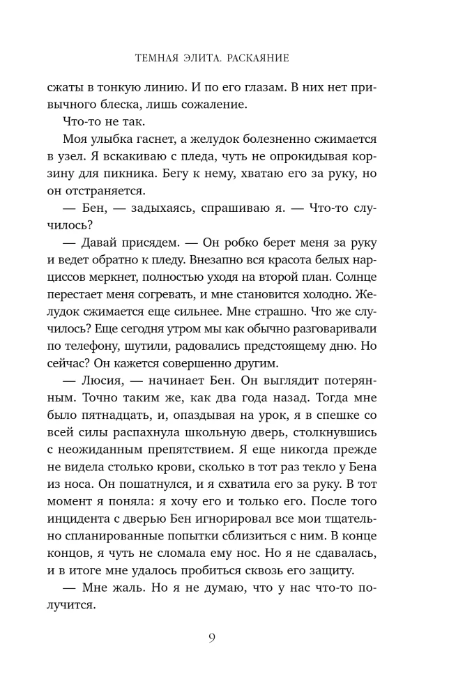 Dark Elite. Repentance