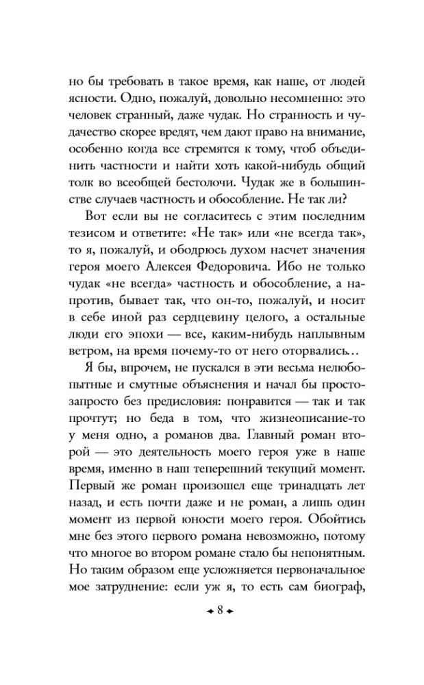 Die Brüder Karamasow (Set aus zwei Bänden in großer Schrift)