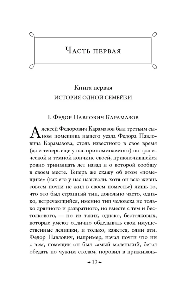 Die Brüder Karamasow (Set aus zwei Bänden in großer Schrift)