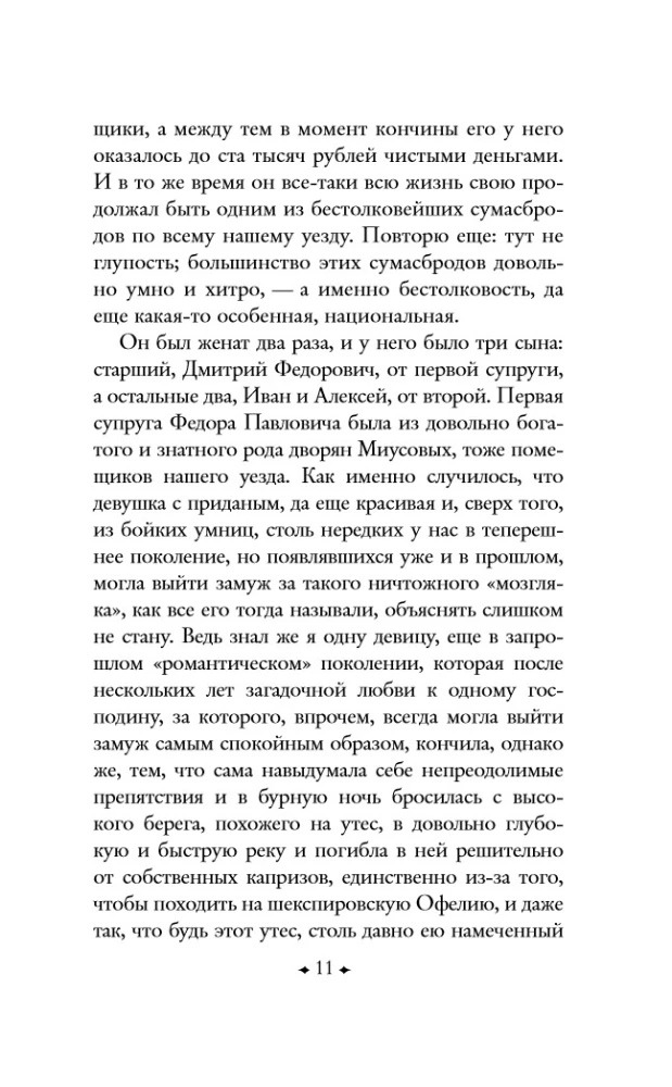 Die Brüder Karamasow (Set aus zwei Bänden in großer Schrift)