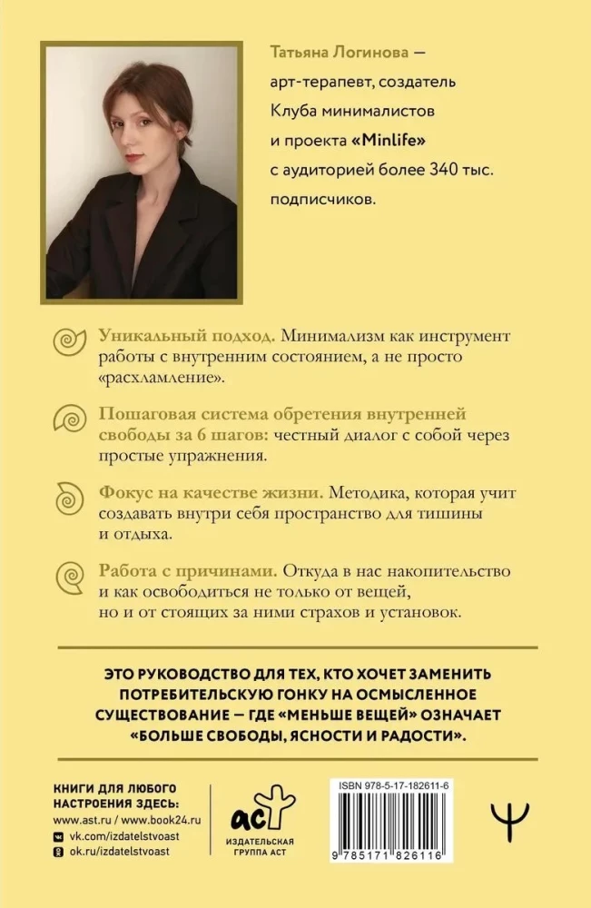 Conscious Minimalism. From Chaos in the House to Meaning in Life, or the Principle of Sufficiency