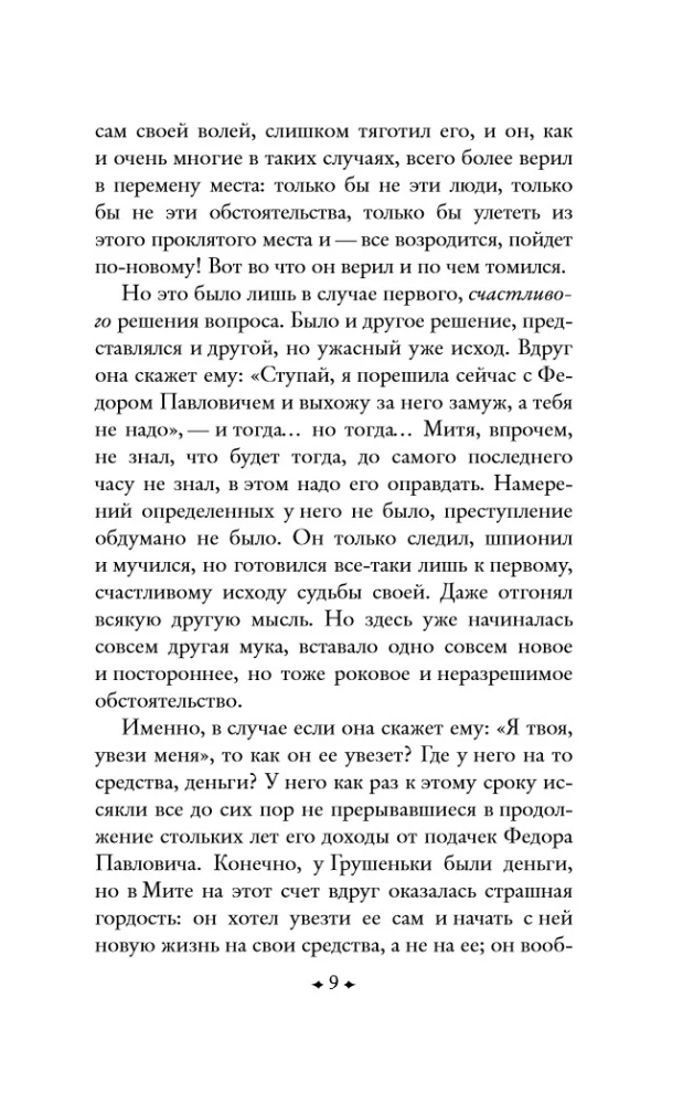 Die Brüder Karamasow (Set aus zwei Bänden in großer Schrift)