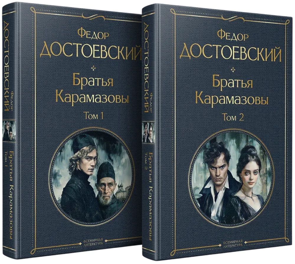 Die Brüder Karamasow (Set aus zwei Bänden in großer Schrift)