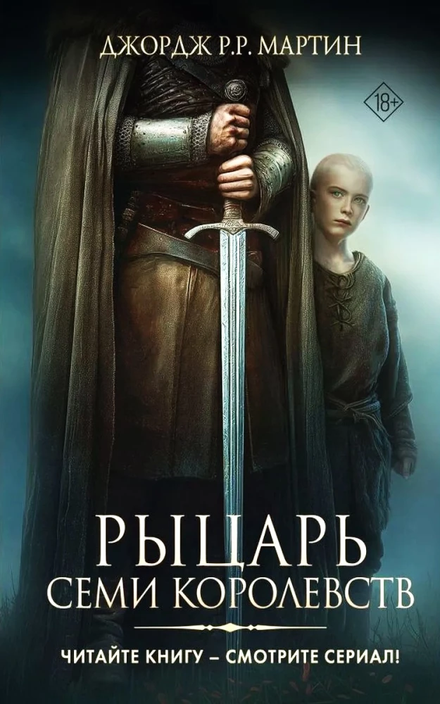 Knight of the Seven Kingdoms