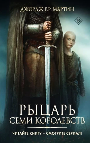 Knight of the Seven Kingdoms