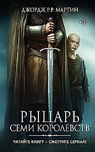 Knight of the Seven Kingdoms