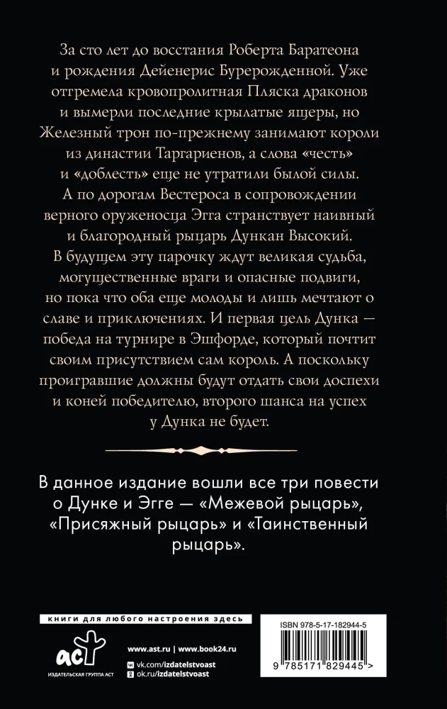 Knight of the Seven Kingdoms