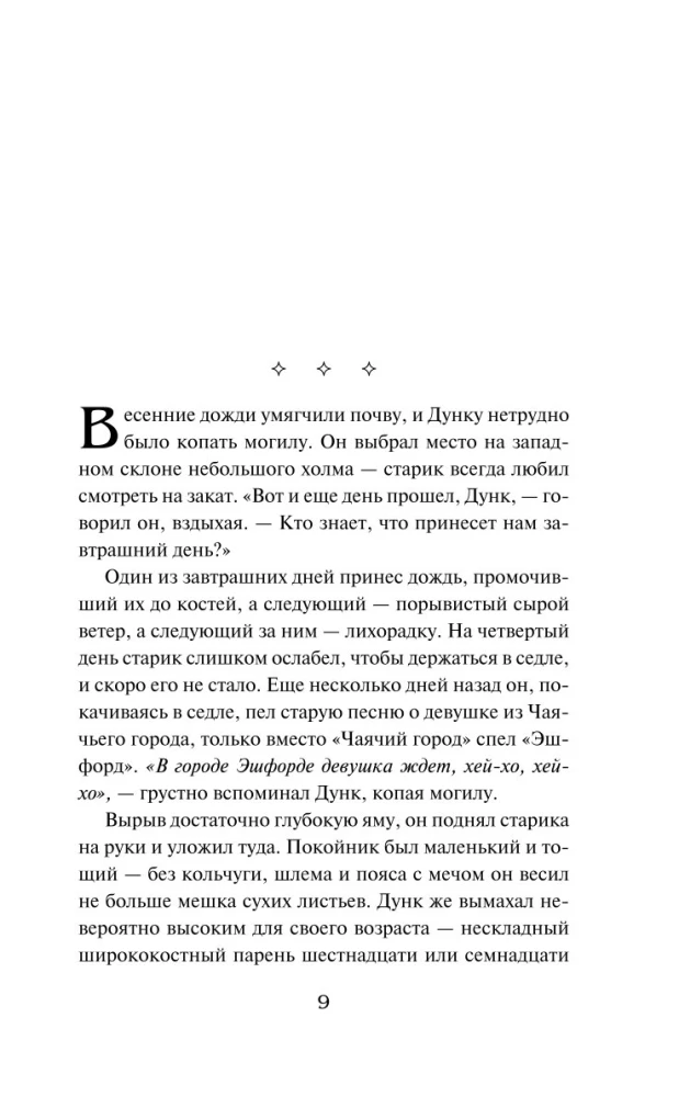 Knight of the Seven Kingdoms