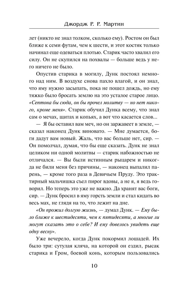 Knight of the Seven Kingdoms