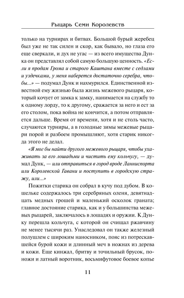 Knight of the Seven Kingdoms