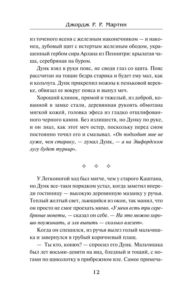 Knight of the Seven Kingdoms