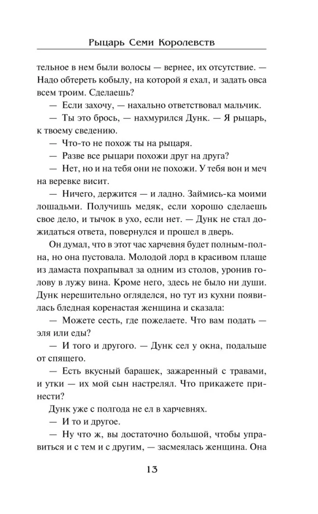 Knight of the Seven Kingdoms