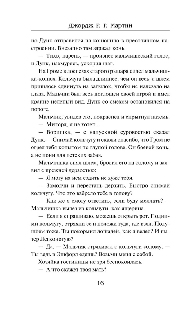 Knight of the Seven Kingdoms