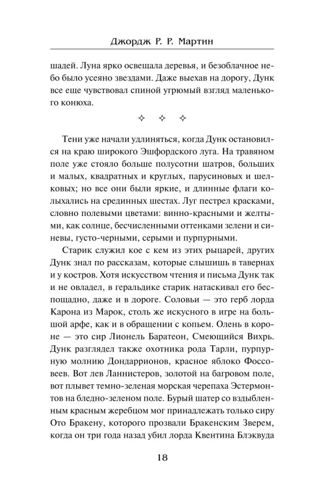 Knight of the Seven Kingdoms