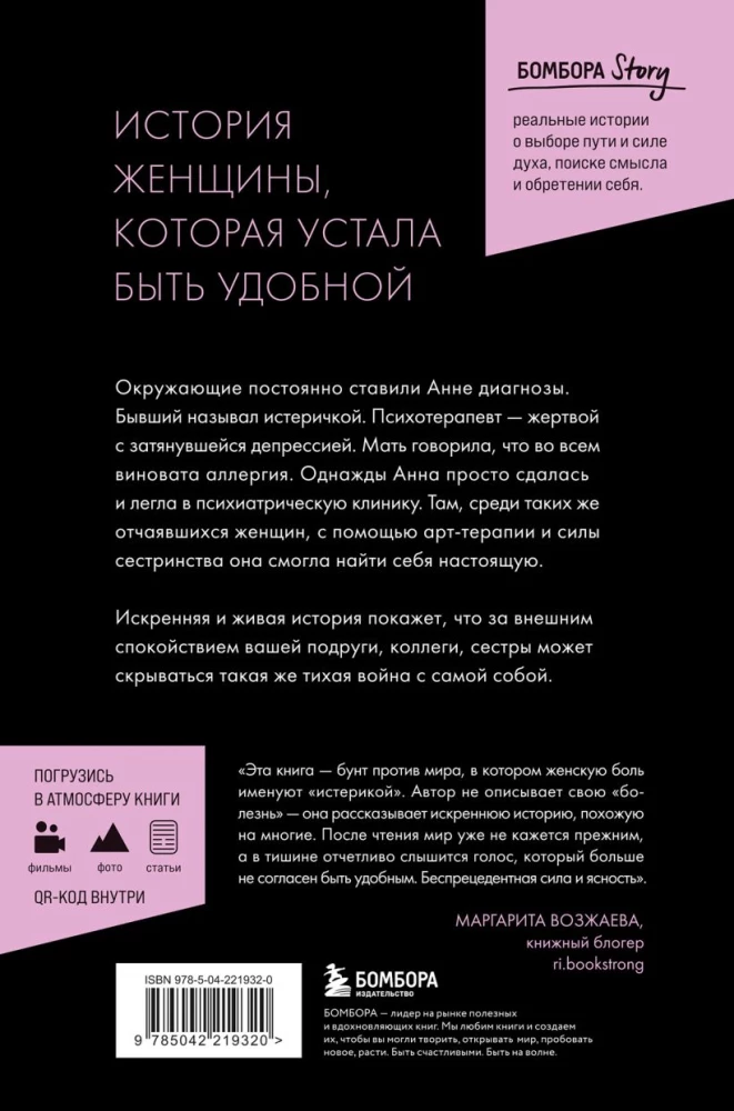 Мужчины называли ее сумасшедшей. История исцеления назло бывшим