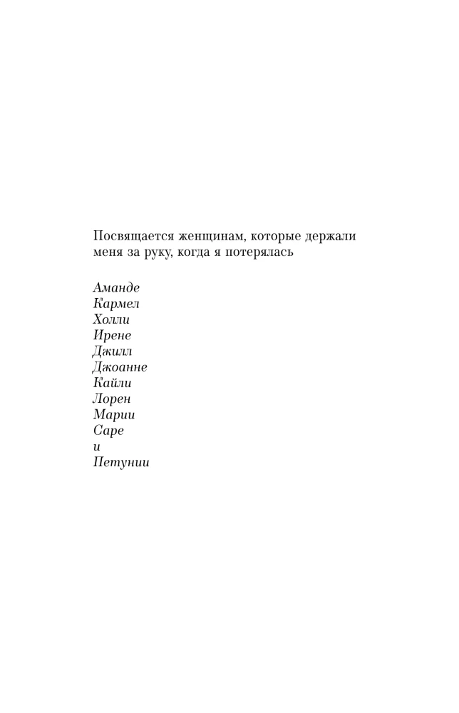 Мужчины называли ее сумасшедшей. История исцеления назло бывшим