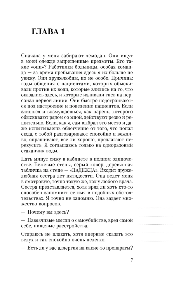 Мужчины называли ее сумасшедшей. История исцеления назло бывшим