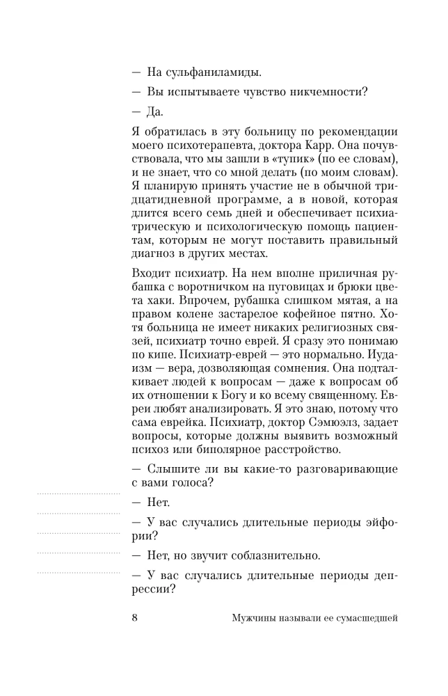 Мужчины называли ее сумасшедшей. История исцеления назло бывшим