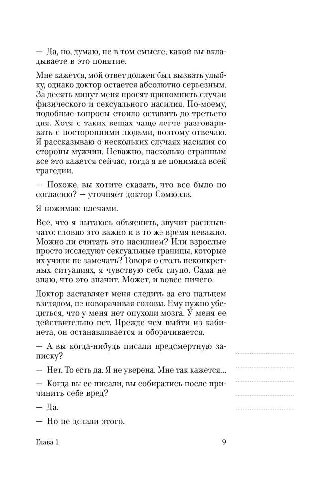 Мужчины называли ее сумасшедшей. История исцеления назло бывшим