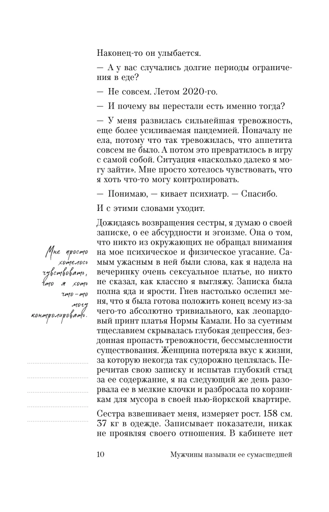 Мужчины называли ее сумасшедшей. История исцеления назло бывшим