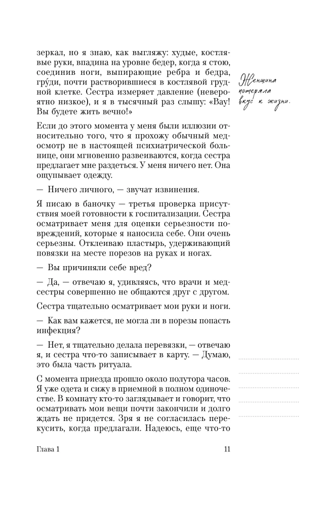 Мужчины называли ее сумасшедшей. История исцеления назло бывшим