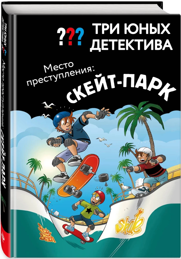 Three Young Detectives. Crime Scene: Skate Park