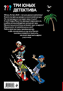 Three Young Detectives. Crime Scene: Skate Park