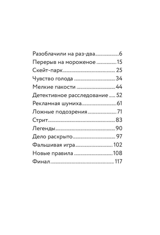 Three Young Detectives. Crime Scene: Skate Park