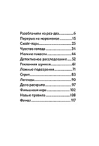 Three Young Detectives. Crime Scene: Skate Park
