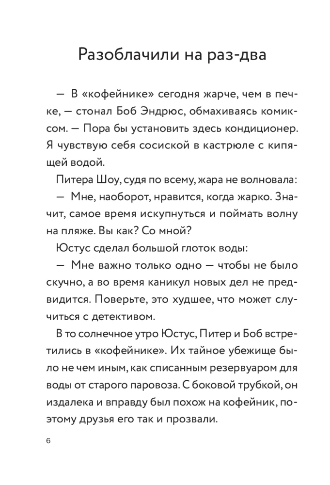 Three Young Detectives. Crime Scene: Skate Park